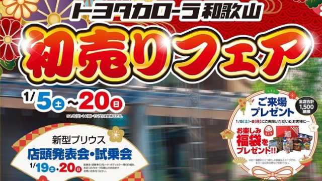 車の初売り2020！決算とどちらが安い？初売りの値引き交渉術暴露 